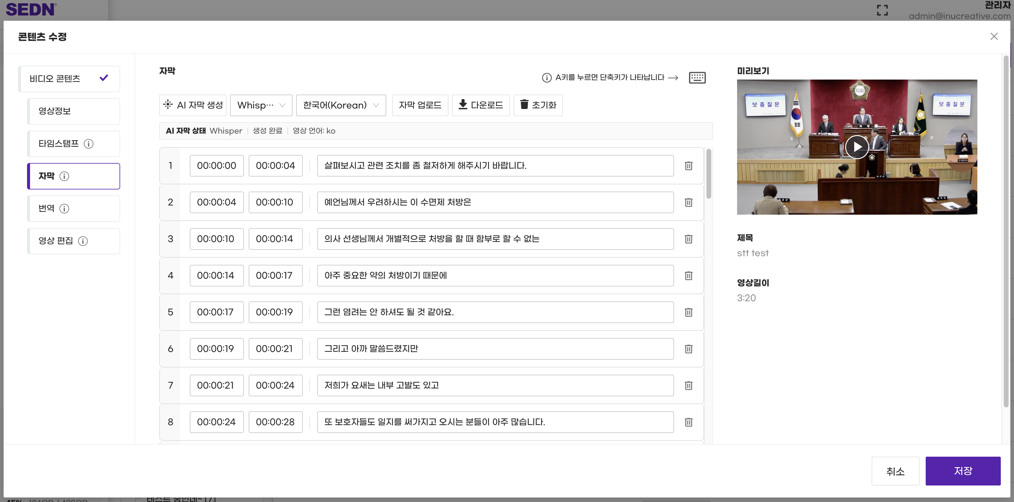 관리자 페이지 영상 STT 추출 화면
