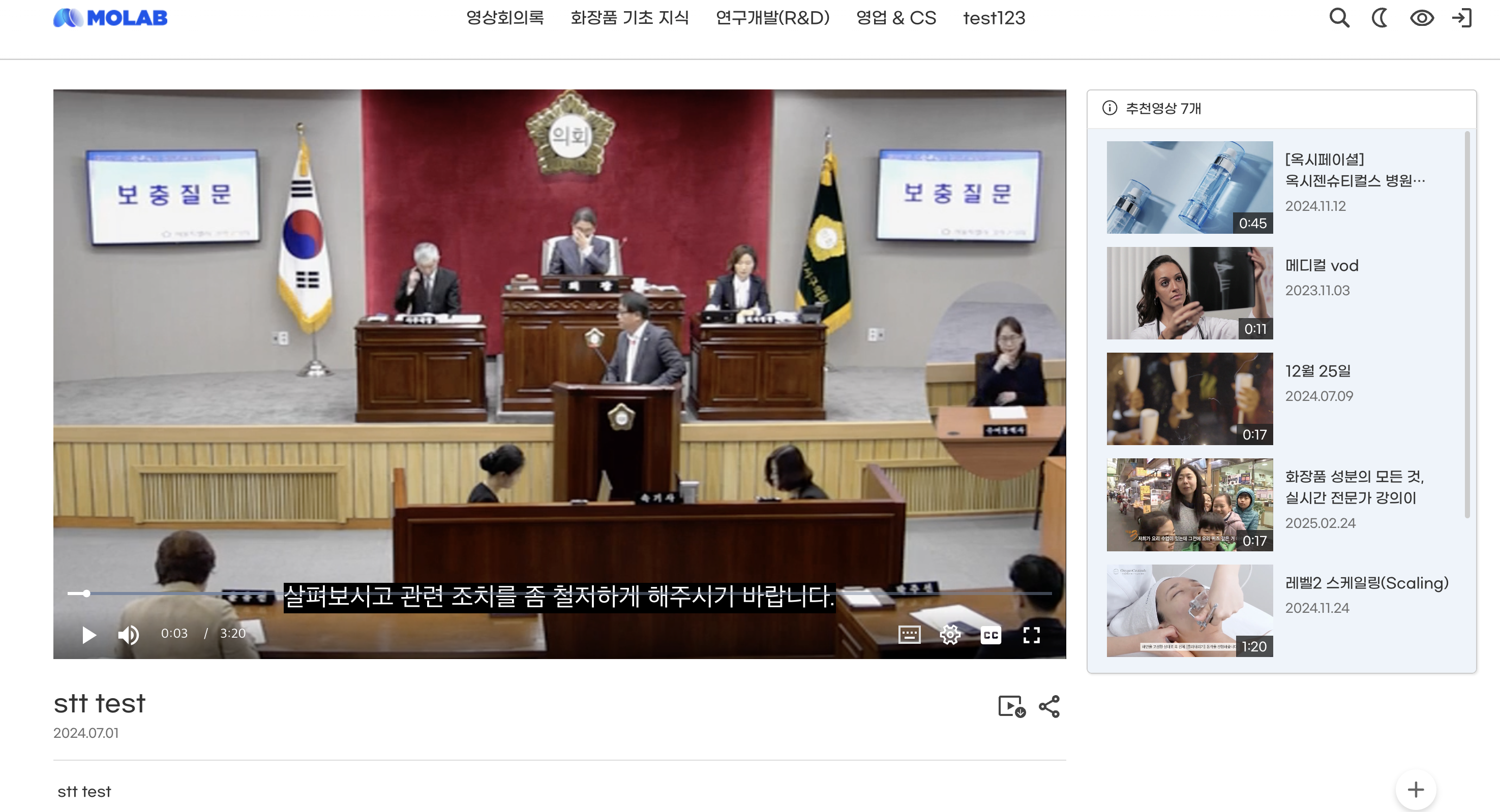 사용자 페이지 영상과 자막 연동 화면